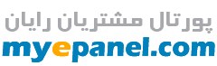 پورتال مشتریان رایان